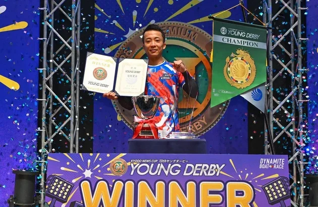 宮之原輝紀が2026年ヤングダービー優勝！若松12Rの結果と「差し」の見方